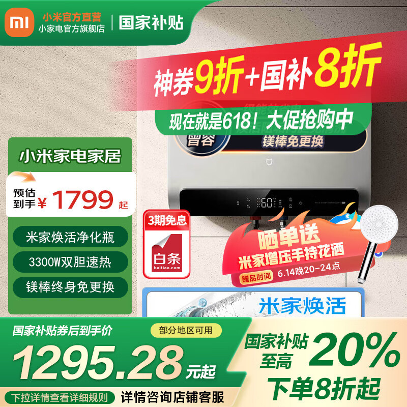 米家小米智能双胆电热水器60L P1 家用超薄扁桶电热水器 3300W双胆速热 镁棒终身免更换 60L 3300W