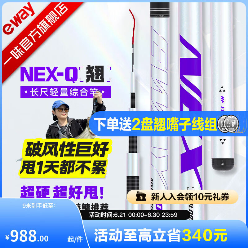 一味【新品开售】化氏NEX-翘鱼竿手竿轻量超轻超硬综合竿鱼杆碳素 9m 一味NEX-翘 9m
