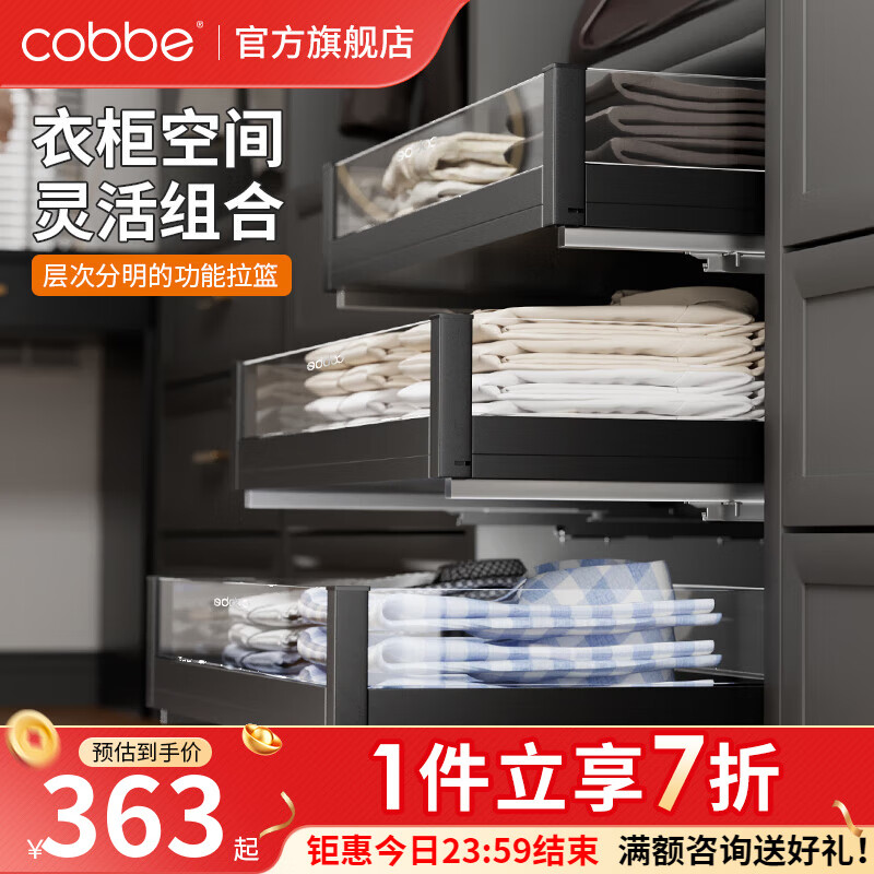 卡贝（cobbe）衣柜拉篮抽屉式衣帽间轨道伸缩滑轨裤架抽拉式裤抽首饰储物抽 极光黑-玻璃拉篮【宽92-96.5】 高＞19；深＞47