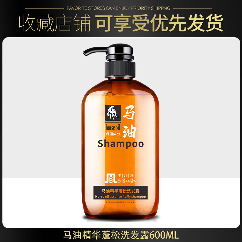 安桧玫推荐-美容道无硅油马油洗发水控油蓬松洗头膏护发素套装沐浴露厂 美容道 马油洗发水600mL