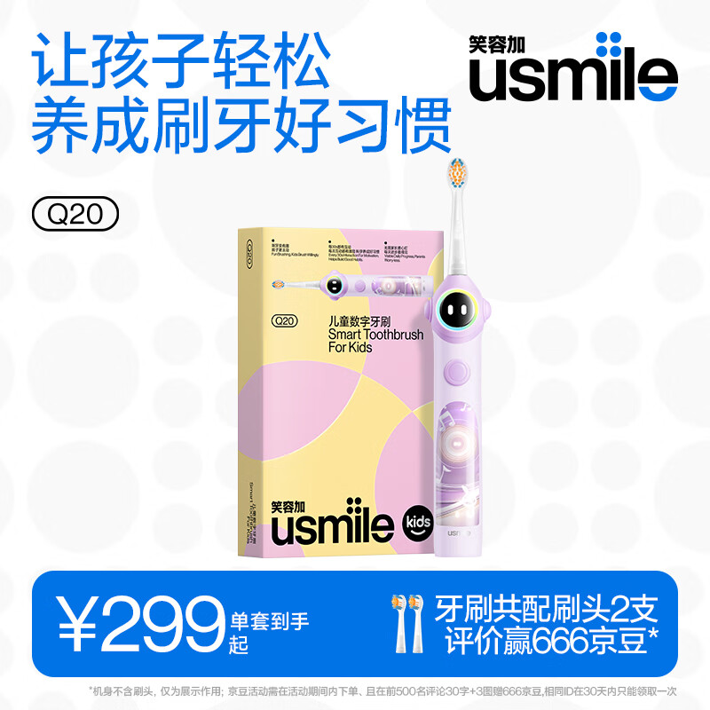 usmile笑容加儿童电动牙刷 实时漏刷提醒 数字牙刷 Q20流光紫 适用3-12岁 生日礼物 儿童礼物 新年礼物