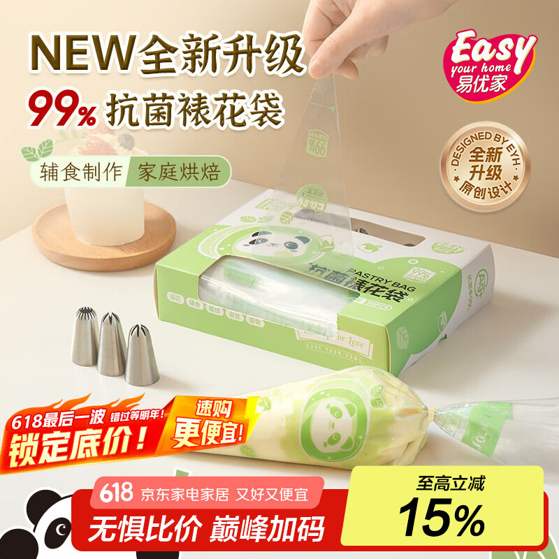 易优家抗菌裱花袋婴儿辅食裱花嘴蛋糕裱花挤奶油神器一次性烘焙工具
