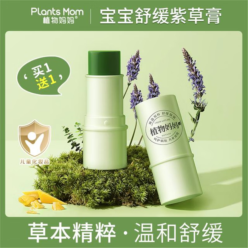 植物媽媽【買一送一】寶寶紫草植萃清涼舒緩叮咬舒緩紫草膏防蚊蟲 【雙重保護(hù)】紫草膏6g*1+驅(qū)蚊噴