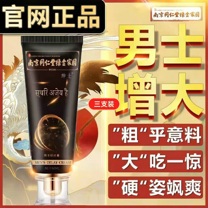 逸神丸【官网旗舰直营】事前涂抹男士突破维度增加耐力身体护理 3支装