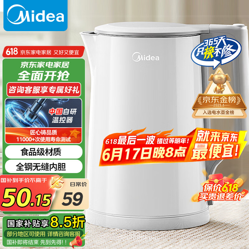 美的（Midea）电热水壶煮水壶家用烧水壶 0涂层食品级304不锈钢双层防烫无缝内胆1.5升大容量 1566