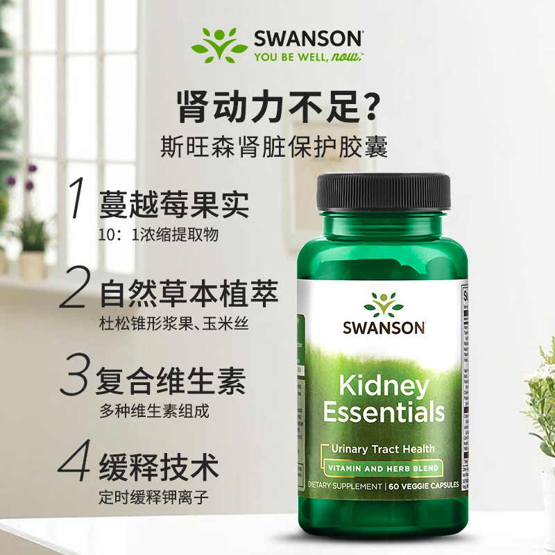 斯旺森（SWANSON）高复合B族肾护理胶囊蔓越莓养脏泌尿膀胱健康缓疲劳肾脏保护胶囊  60粒【效期至26/6】