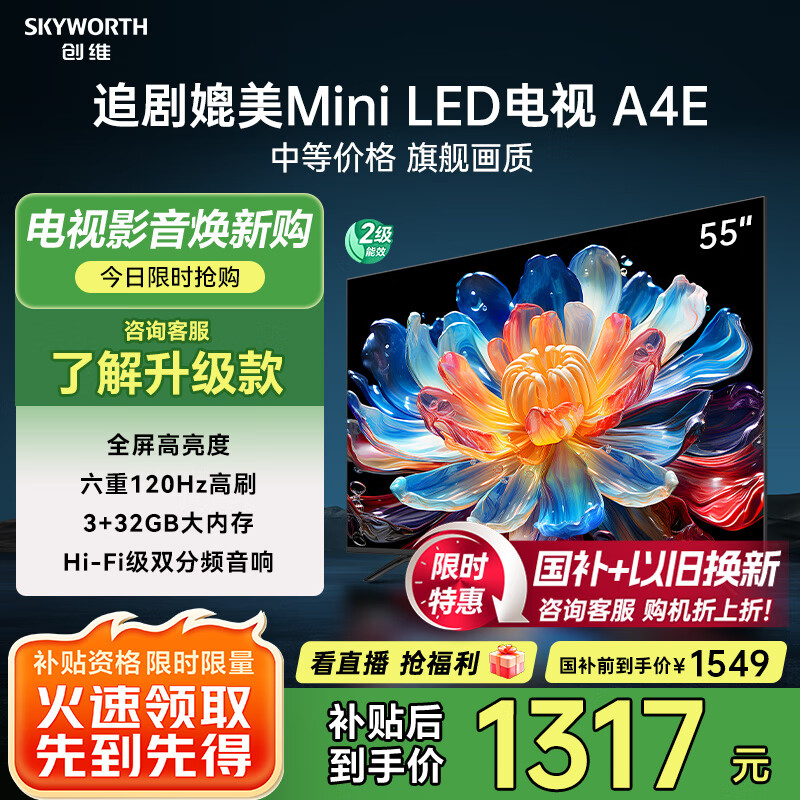 创维电视55A4E 55英寸电视机媲美mini led 3+32G智慧屏 家电国家补贴 液晶4K超薄智能游戏