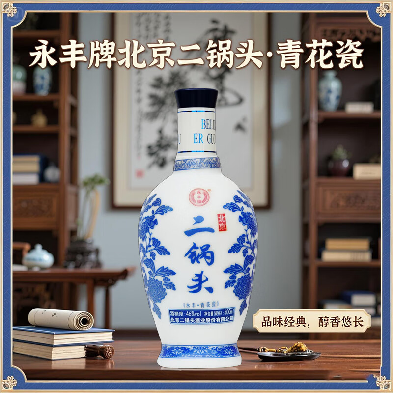 永丰牌北京二锅头青花瓷46度白酒500ML 46度 500mL 6瓶 青花瓷