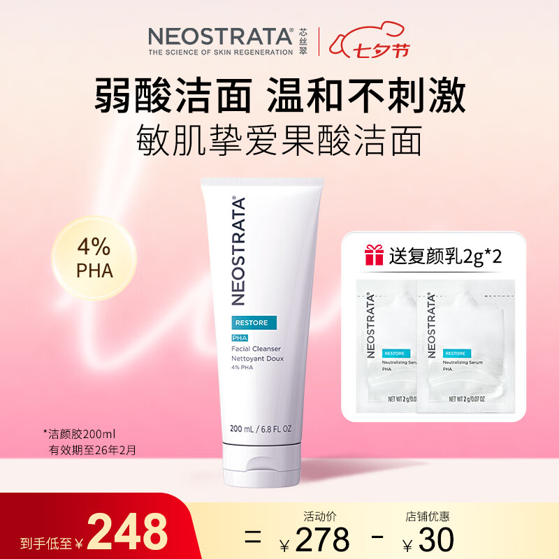 芯絲翠潔顏膠200ml果酸洗面奶無(wú)泡沫潔面乳修護肌膚男女士油痘肌適用 潔顏膠200ml