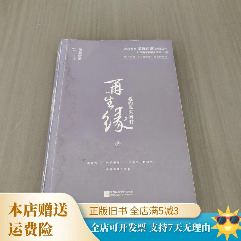 再生缘:我的温柔暴君