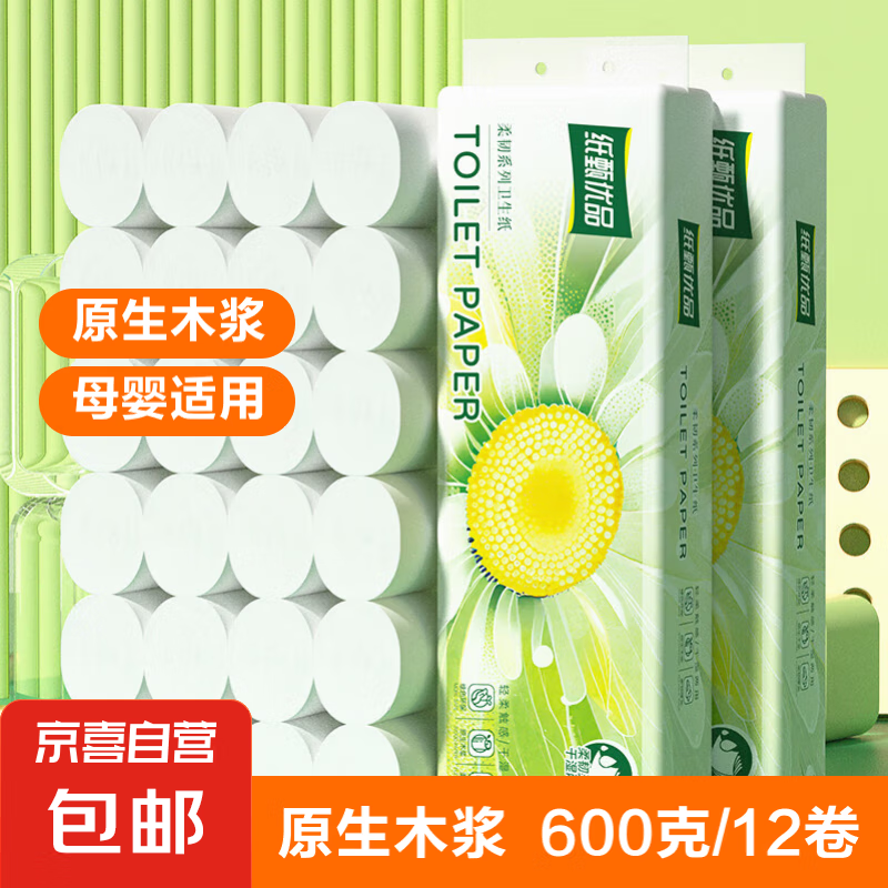 【又好又便宜】原木卷纸卫生纸厕纸手纸家庭装实惠装擦手纸无芯 5层 50g/卷*12卷