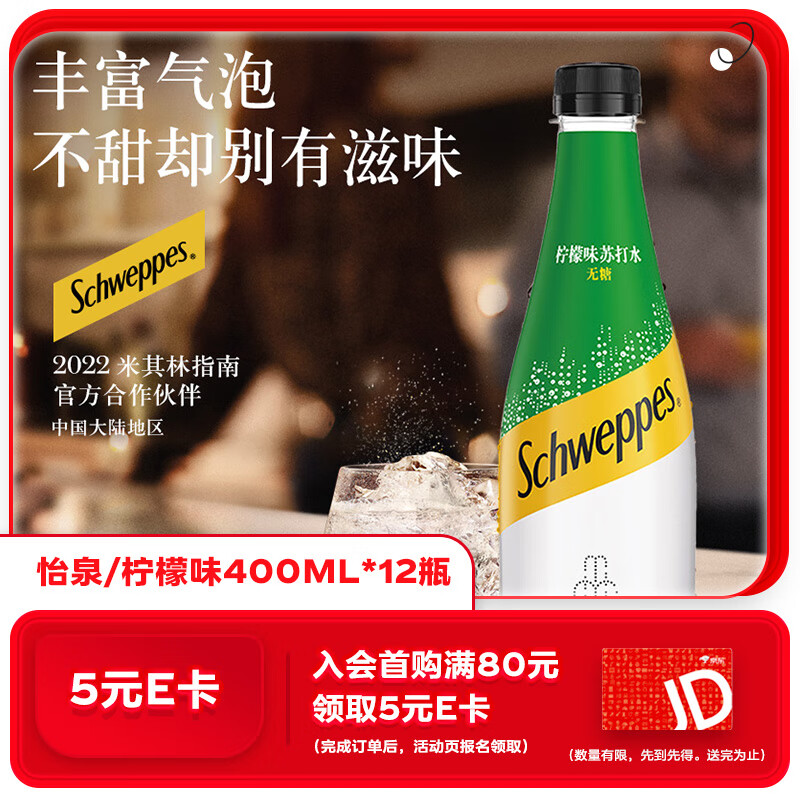 可口可乐（Coca-Cola）怡泉 无糖零卡 苏打水