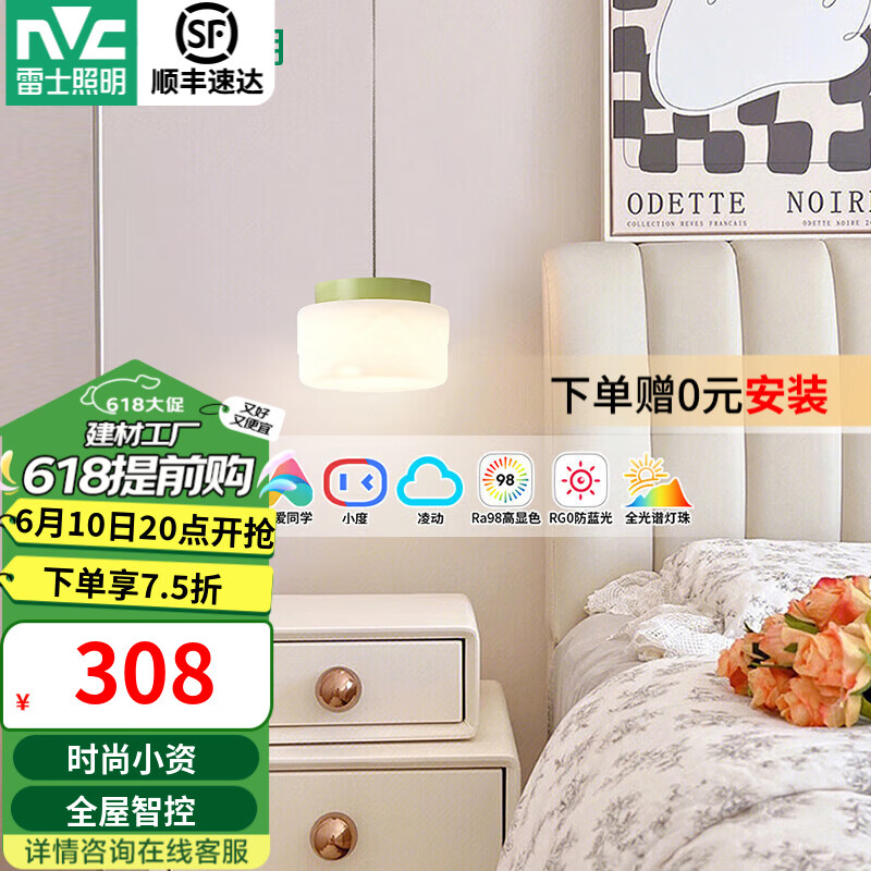 雷士（NVC）奶油風(fēng)舒適光吊燈全光譜客廳大燈餐廳燈全光譜燈具燈飾全屋套餐 奶酪 7瓦 單頭智能全光譜小吊燈