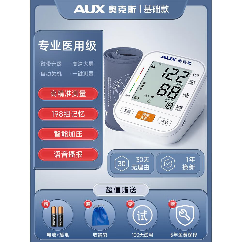 奥克斯血压计家用测量仪高精准医用电子量血压表测压器官方的正品 BSX5811升级款 基础款 精准