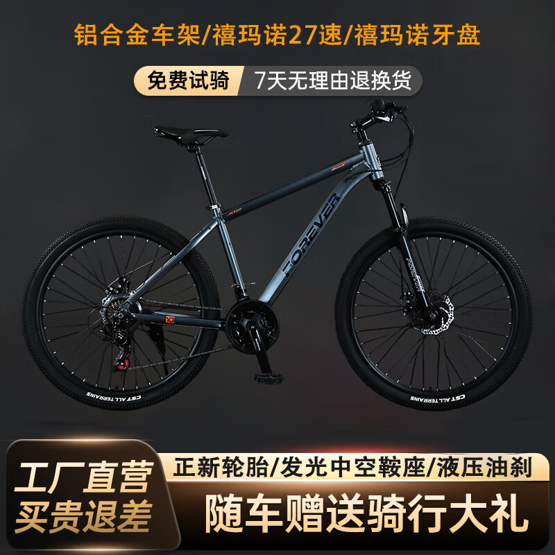 永久山地自行車鋁合金車架27速油壓碟剎男女成年學(xué)生單車疾風(fēng)600PLUS 星耀灰 27速禧瑪諾5件套-碟剎 鋁架 26英寸