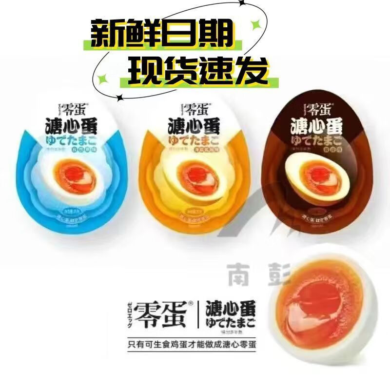 【17顆】衛(wèi)龍溏心蛋即食78度鹵蛋早餐解饞小零食休閑食品小吃 零蛋溏心蛋【原味】 16顆