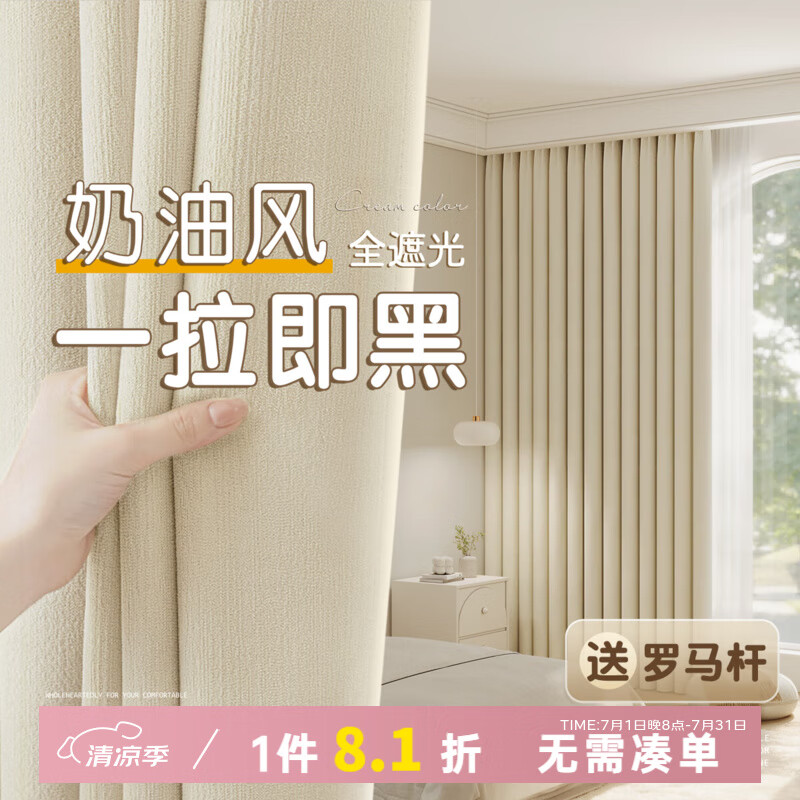未來式臥室窗簾羅馬桿全套窗簾遮光隔音免打孔2025新款高級感加厚雪尼爾 雪尼爾-奶油色（帶羅馬桿） 適合窗寬1.6-2.1m【高1.8m】2片