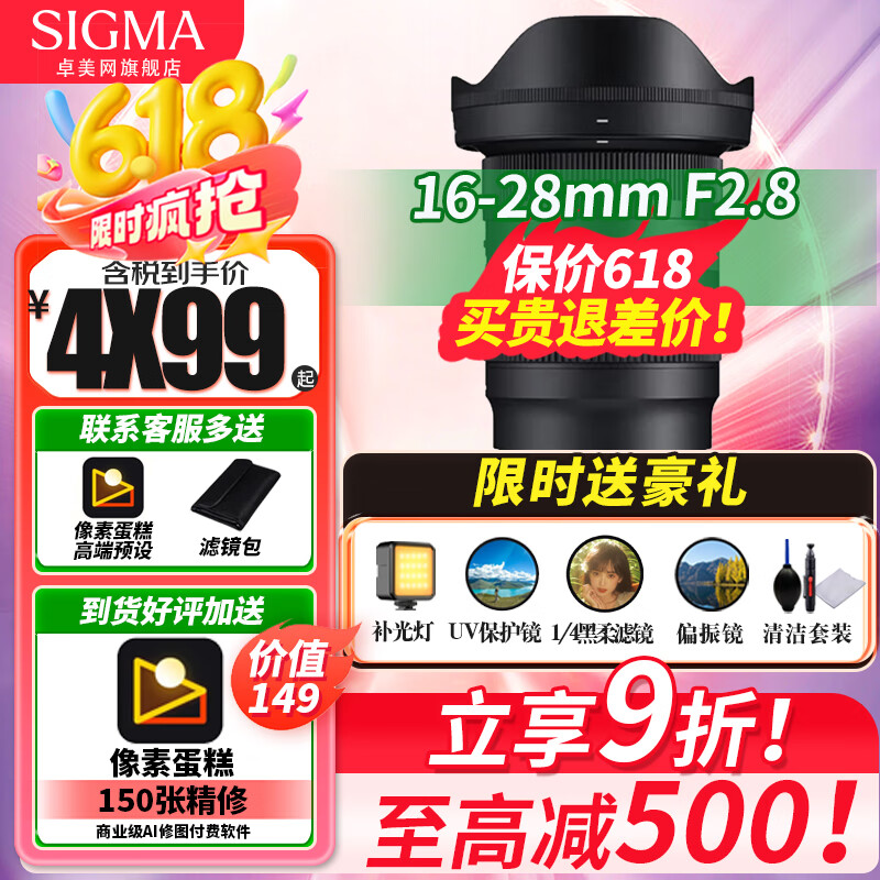 适马（SIGMA）16-28mm F2.8 DG DN ｜Contemporary 全画幅微单镜头 松下L口 12期免息（还款无压力）