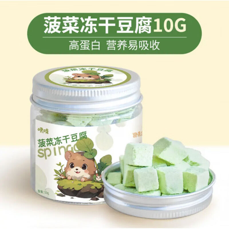 跑來(lái)跑去小倉鼠凍干豆腐零食金絲熊營(yíng)養糧食 菠菜味凍干豆腐