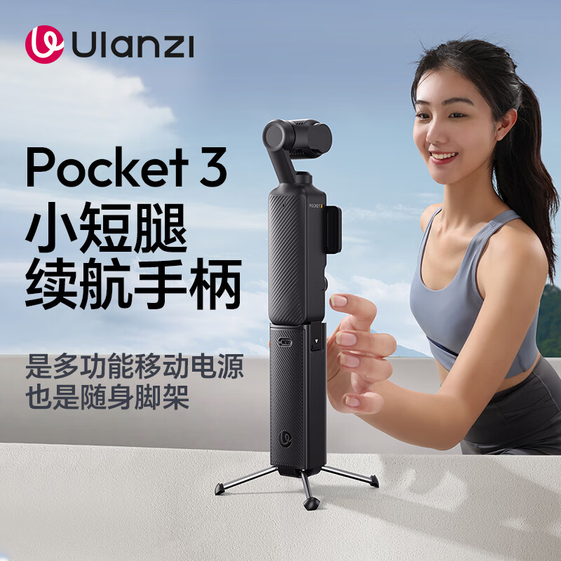 優(yōu)籃子【ulanzi】適配大疆Pocket3拓展轉(zhuǎn)接件鋁合金邊框保護(hù)拓展框收納包帶action Gopro冷靴口便攜配件 PK-12 Pocket 3 小短腿續(xù)航手柄