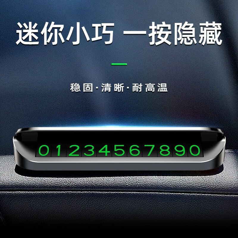 适用智己L7LS7汽车临时停车号码牌移挪车内摆件装饰用品大 停车号码牌智己黑色一个