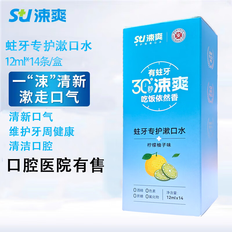 涑爽便携漱口水系列 清新口气清洁口腔 便携盒装 独立包装 蛀牙专护漱口水3盒(送漱口水)