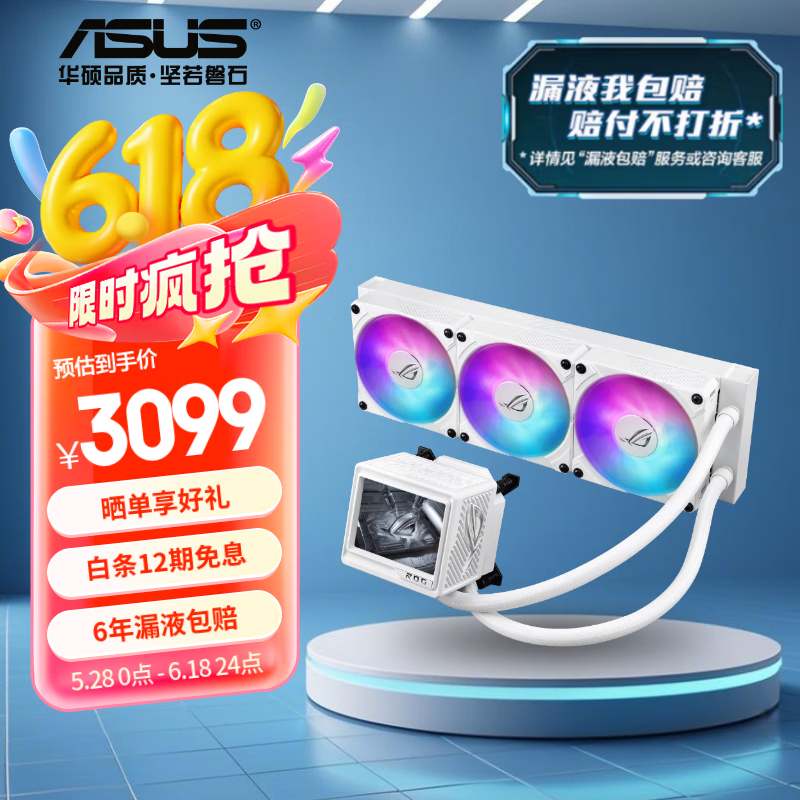 华硕ROG龙神三代 360ARGB EXTREME白色一体式水冷散热器 Asetek全新方案/加厚磁吸式风扇/3.5英寸LCD屏