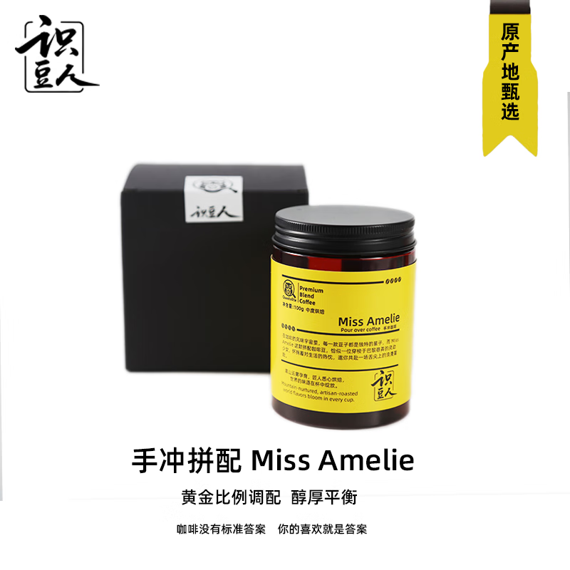 识豆人意式咖啡豆阿拉比卡手冲拼配蓝山风味黑咖啡中度烘焙100g罐装 中度烘焙 中度烘焙