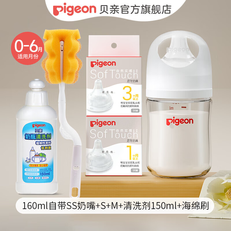 贝亲（Pigeon）奶瓶 新生儿防胀气奶瓶 婴儿奶瓶宝宝奶壶宽口径玻璃套装 160ml+S+M+清洗组0-6个月