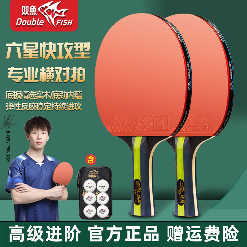 雙魚乒乓球拍六星級專業(yè)級比賽成品拍對拍直拍橫拍麒麟S5兵乓球?qū)ε?六星快攻型【橫+橫】含球+拍包