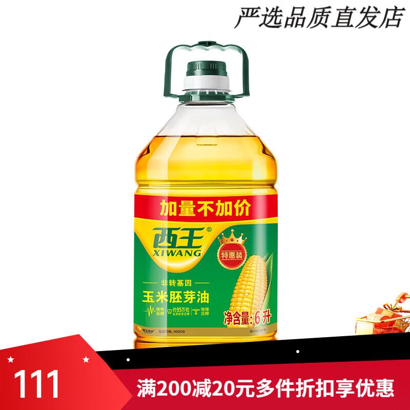 西王7月新貨玉米胚芽油6L  物理壓榨 家用健康玉米油 6L 西王玉米胚芽油6L