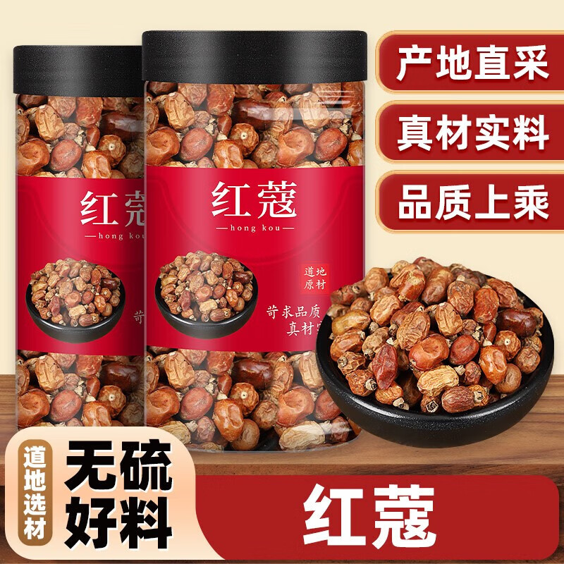 北京同仁堂新貨紅豆蔻250克 紅扣子仁香料紅寇紅叩火鍋底料良姜籽調(diào)味料 紅豆蔻500克[罐裝]