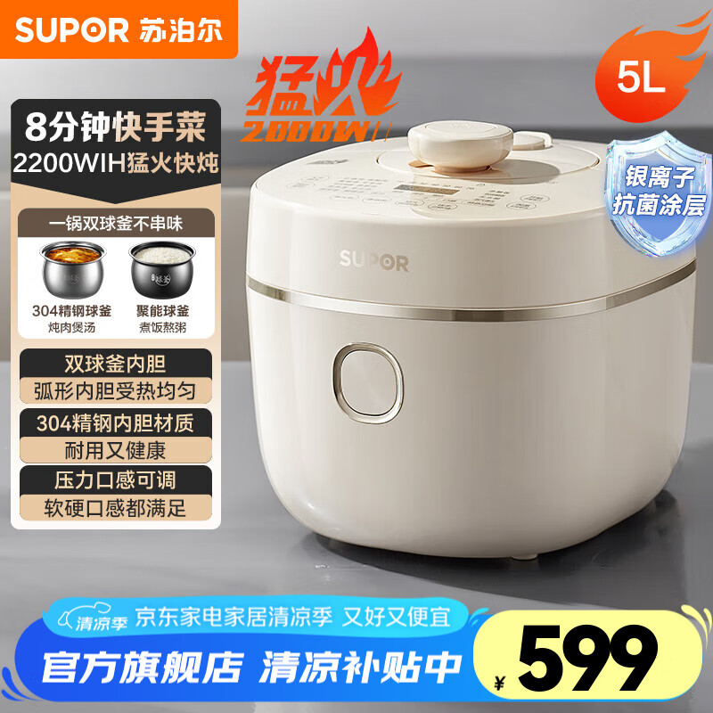 苏泊尔（SUPOR）电压力锅 IH猛火电压力锅电高压锅食品级304不锈钢内胆电饭煲 家用5-8个人5升大容量 SY-50HC5021Q 5L