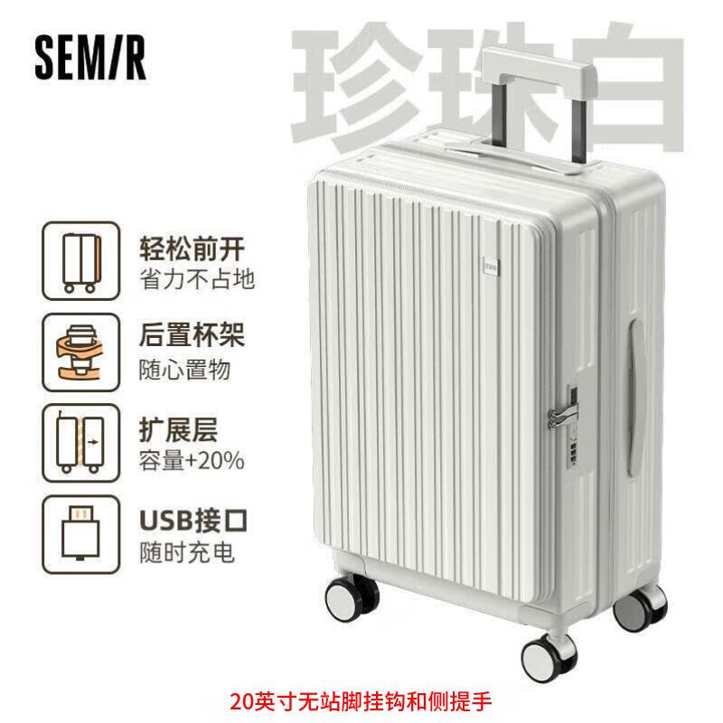 森马（Semir）森马行李箱万向轮拉杆箱旅行密码箱登机箱多功能皮箱 白色 24英寸
