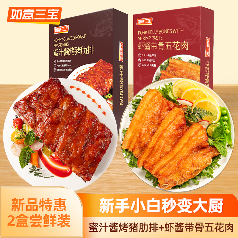 如意三宝蜜汁猪肋排酱烤猪排虾酱五花肉家庭大菜冷冻半成品露营食材 蜜汁烤猪肋排500g+虾酱带骨五花肉450g