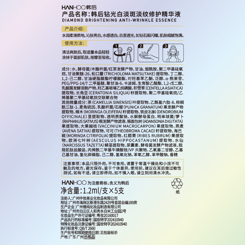 韩后钻光白淡斑淡纹修护次抛精华液美白祛斑去黄补水保湿护肤品男女 【店铺爆款】钻光白次抛20支袋装