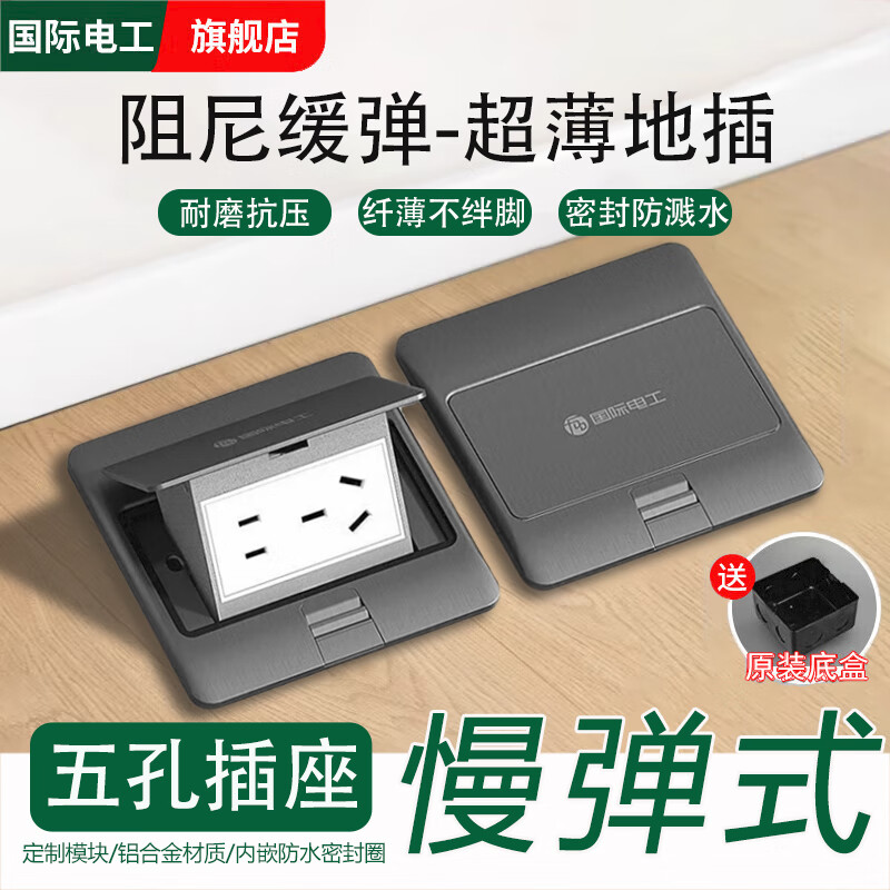 国际电工铝合金地插插座隐藏式隐形防水超薄地面盖板弹起式五孔网络插座 10A五孔【灰色】
