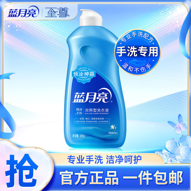 bluemoon/������ ԤͿ��ϴ˫�� 500g������ƿװϴ��Һ �º���Ư 1ƿ 10.4Ԫ