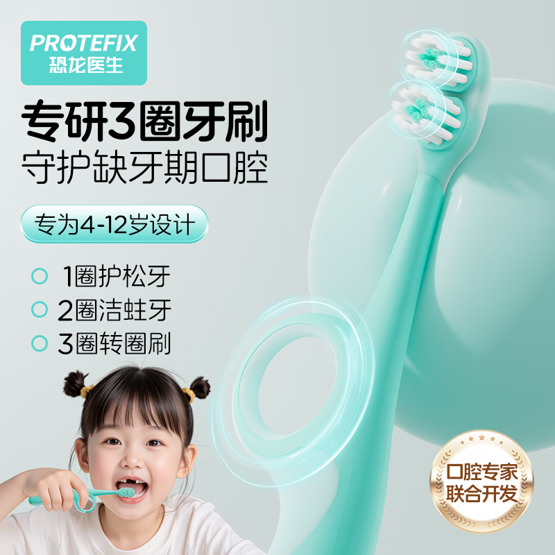 ����ҽ����PROTEFIX����ͯ��ˢ4-6-12����ˢ���౦����ˢ��ë4-12��С����ͯ��ë��ˢ