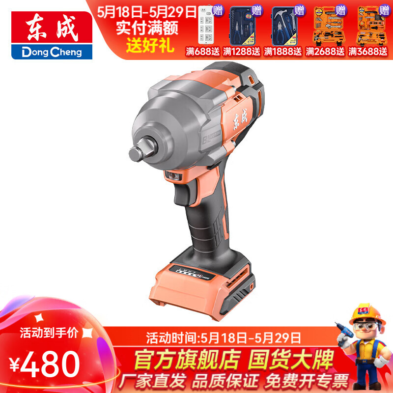东成 锂电无刷扳手大扭力冲击拆轮胎搭脚手架工地作业船厂工程拆螺丝 DPB699Z 裸机无电无充