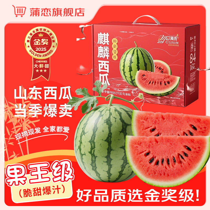 蒲恋 麒麟西瓜【源头直发】新鲜水果当季现摘8424脆甜多汁整箱送礼 净重7-9斤丨独立气泡柱/更安全