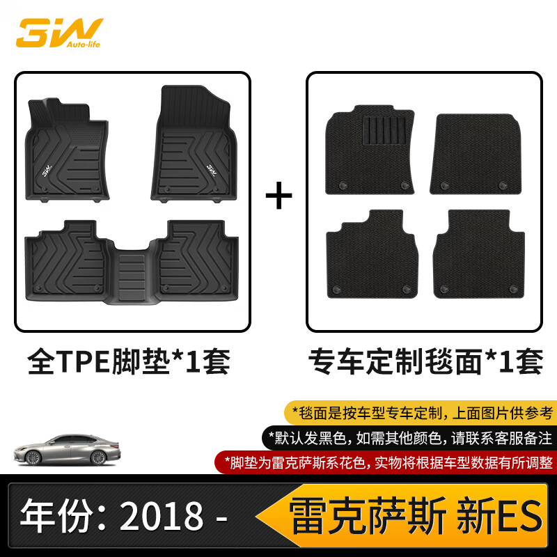 3W适用雷克萨斯ES300Hes200/250TPE专用汽车脚垫+毯面/定制留言年份