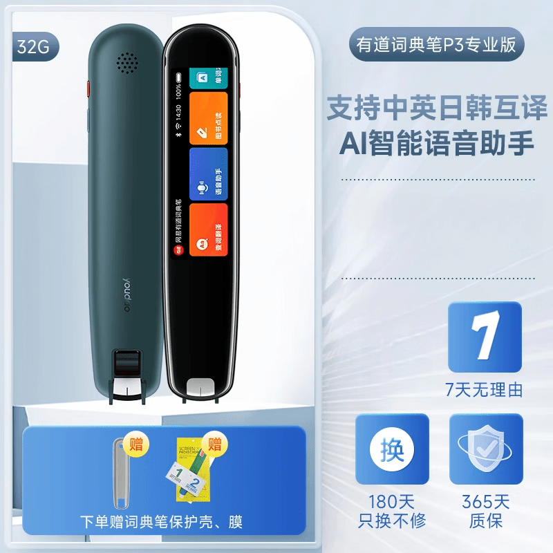 有道词典笔P3版日语翻译笔英语日语韩语学习翻译神器电子词典有道词典笔点读 【3000万词库】词典笔P3专业版   0GB 标配