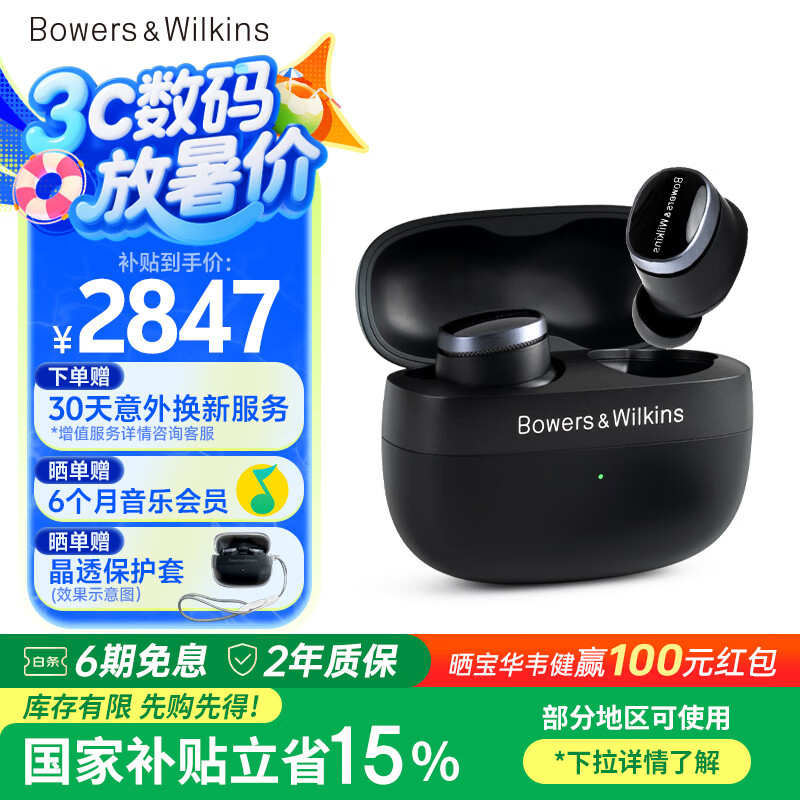 宝华韦健Pi8【国家补贴】新旗舰耳机 主动降噪真无线降噪豆 Bu0026W hifi智能音乐运动入耳式蓝牙 曜石黑