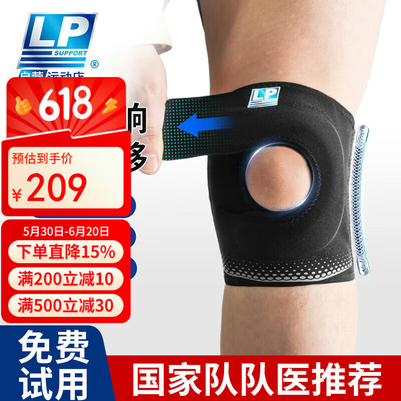LP护膝固定髌骨外移关节半月板韧带损伤支撑登山羽毛球专业运动护具