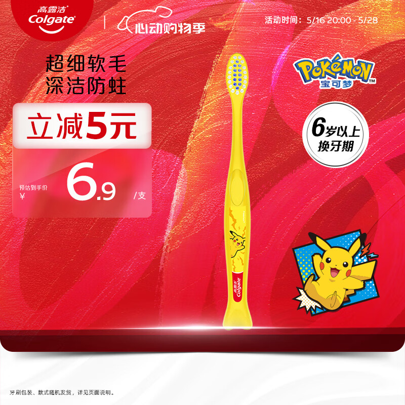高露洁宝可梦儿童牙刷