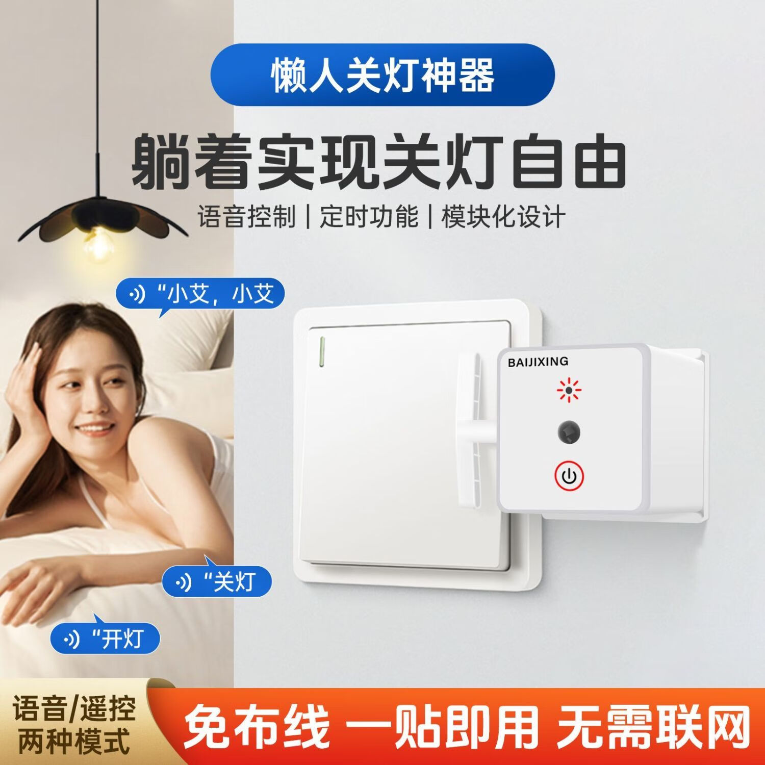语音声控开关关灯神器懒人免布线智能语音家用开关定时手指机器人 低配版遥控器款-懒人开关