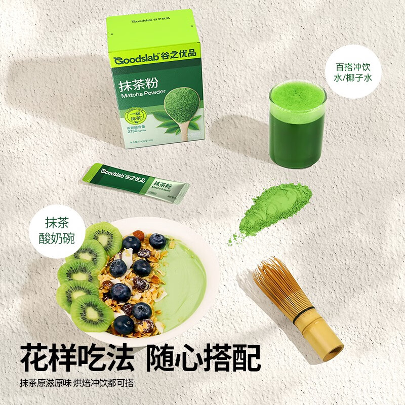 谷之優(yōu)品抹茶粉烘焙沖飲純抹茶粉飲品抹茶拿鐵咖啡伴侶 茶味香醇不苦澀國標一級抹茶粉