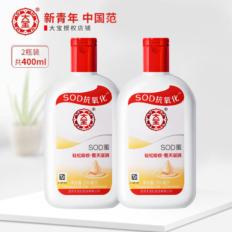 大宝sod蜜男士秋冬保湿面霜补水保湿滋润擦脸油护脸霜脸部护肤乳液 大宝SOD蜜200ml2瓶