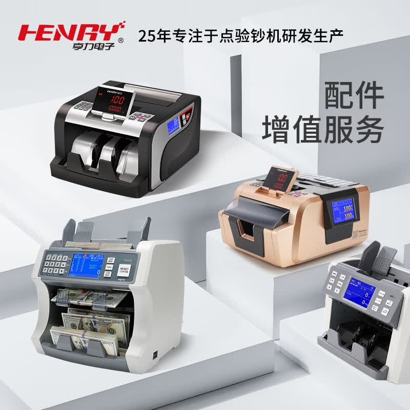 亨力验钞机点钞机银行专用商用家用26新版人民币B类语音办公防伪检测（点钞流畅，验钞强） 联系客户/增值服务/配件/厂家仓库发货商品